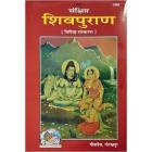 Shivpuran